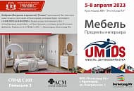 Приглашаем на выставку "Мебель" 2023 в Краснодар!