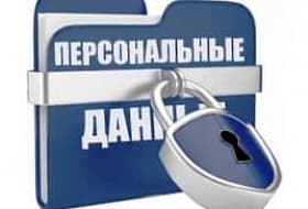 Политика в отношении обработки персональных данных